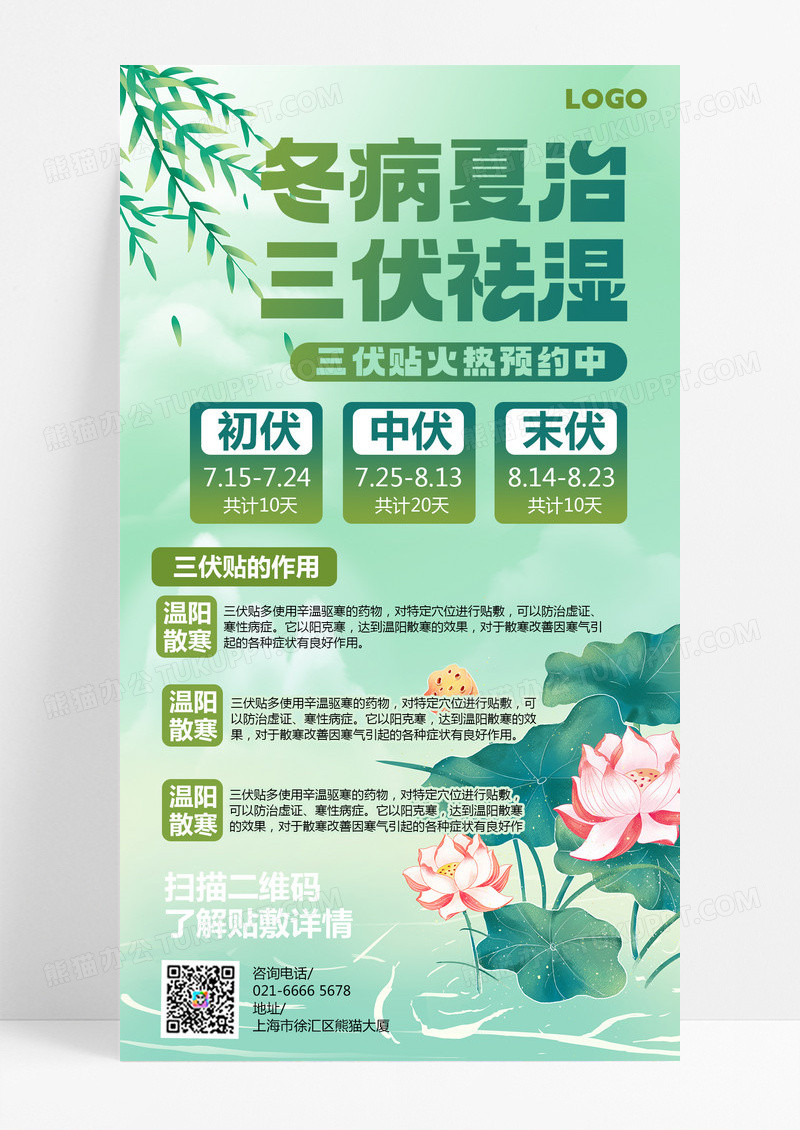 三伏贴三伏天夏季燕子荷花绿色冬病夏治三伏祛湿医疗中医海报