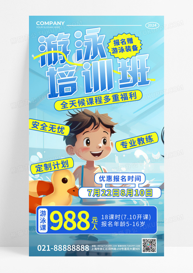 蓝色游泳课程培训学游泳创意手机海报