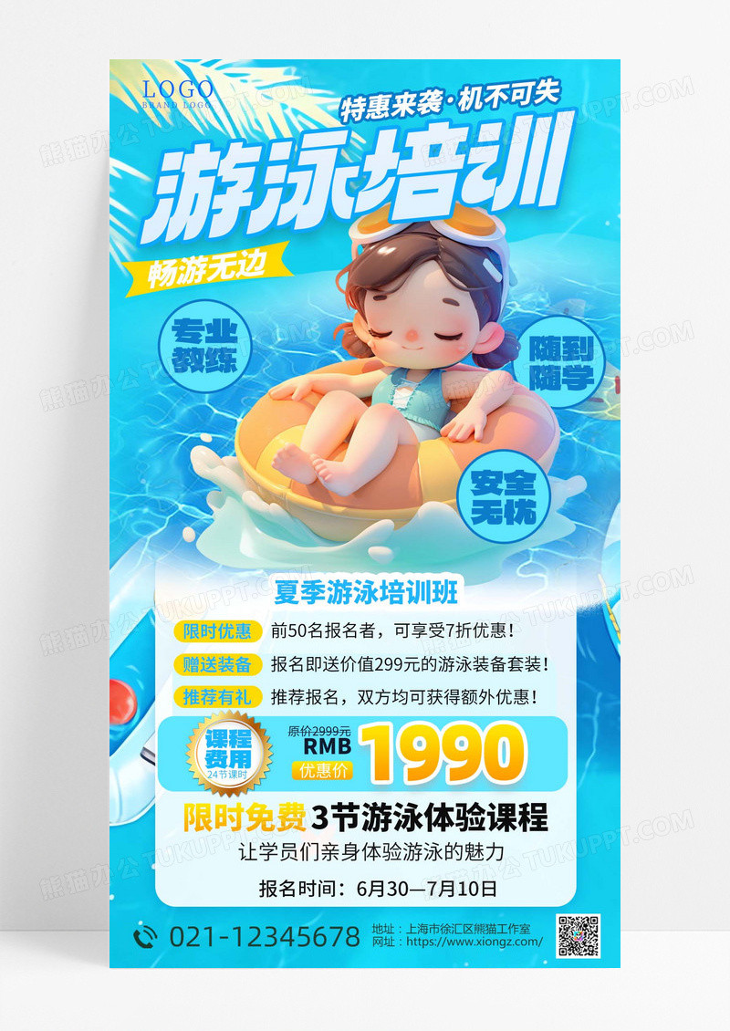 游泳游泳培暑期培训暑假培训教育宣传海报