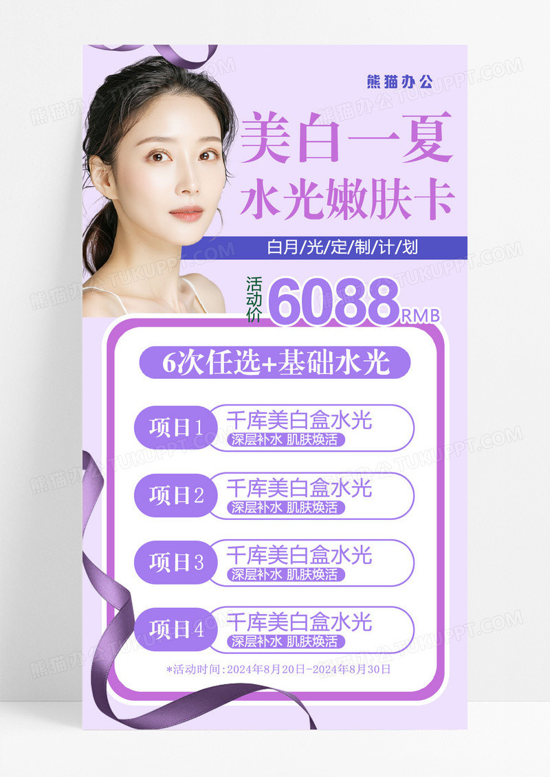 美容美容护肤护肤夏季美容夏季护肤美白一夏海报