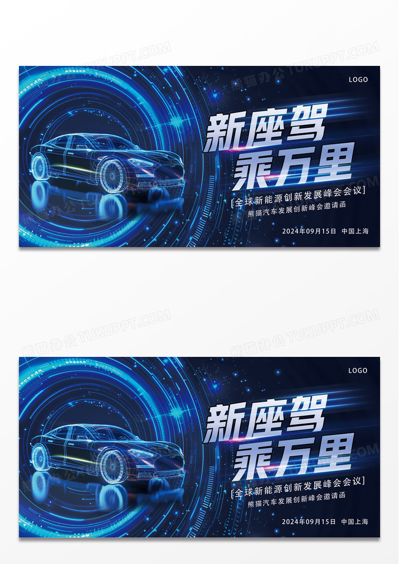 简约新能源汽车活动创意展板设计