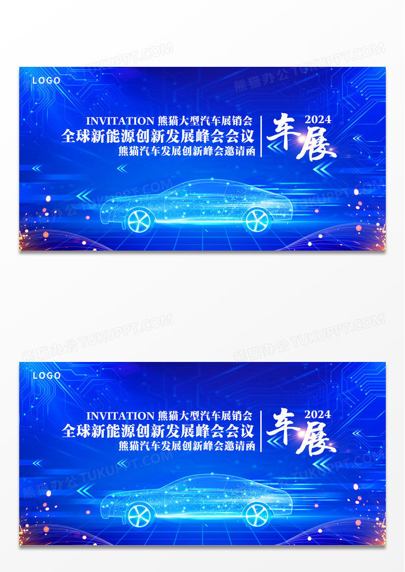 简约新能源汽车活动创意展板设计