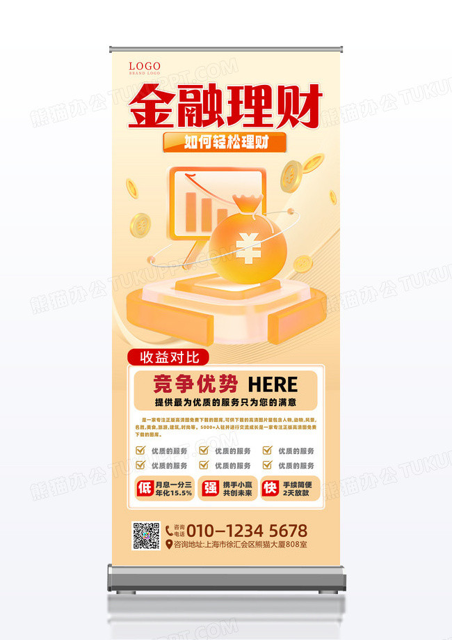 金融理财基金理财金色简约展架易拉宝x展架
