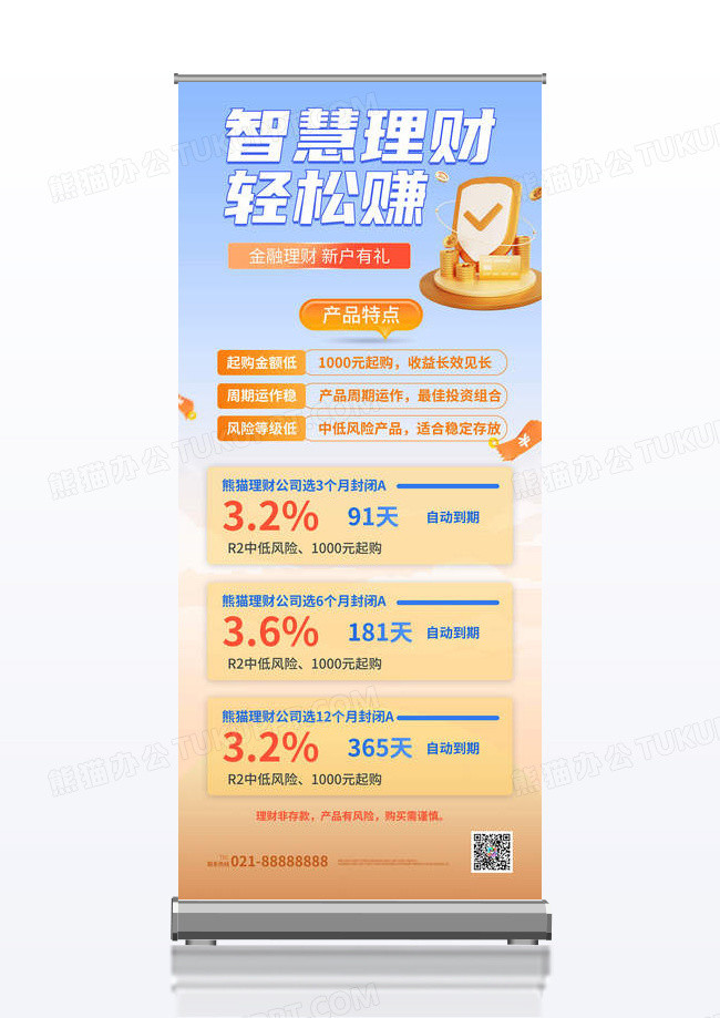 金色渐变智慧理财轻松赚理财易拉宝户外展架