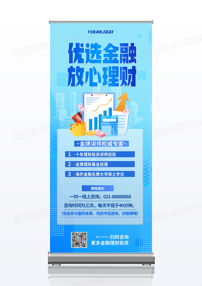 蓝色科技优选金融易拉宝展架