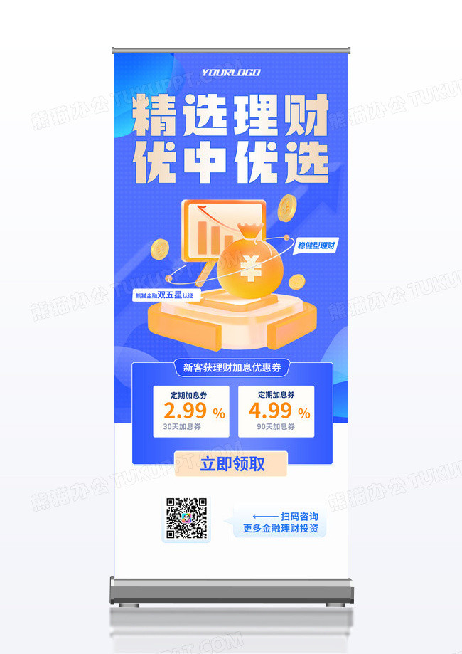 蓝色波点精选理财易拉宝展架