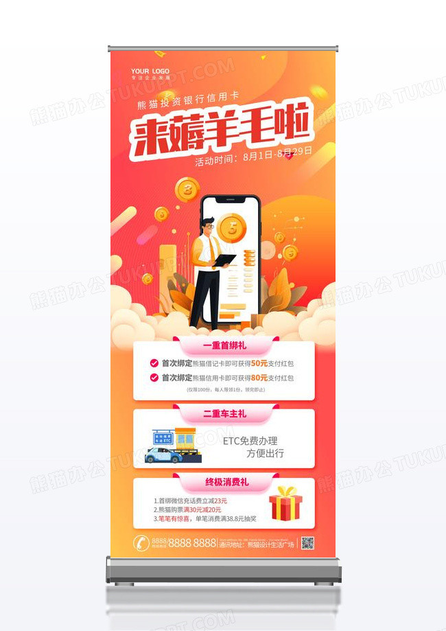 红色简约信用卡开卡福利礼盒银行卡金币红包大气展架宣传展板