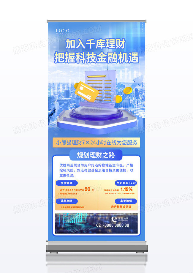 金融理财理财投资基金股票蓝色科技风简约展架x展架