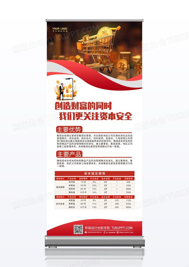 红色简约创造财富金融理财展架