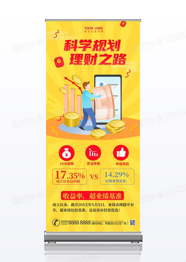 金色金融理财科学规划理财之路展架易拉宝