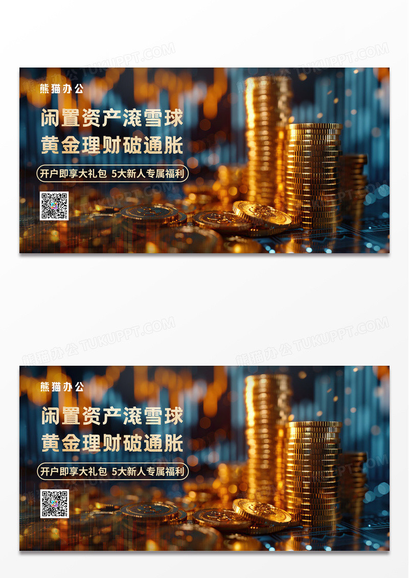 金融理财黄金走势图黑金大气展板