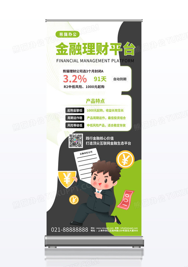 渐变卡通金融理财平台宣传展架易拉宝