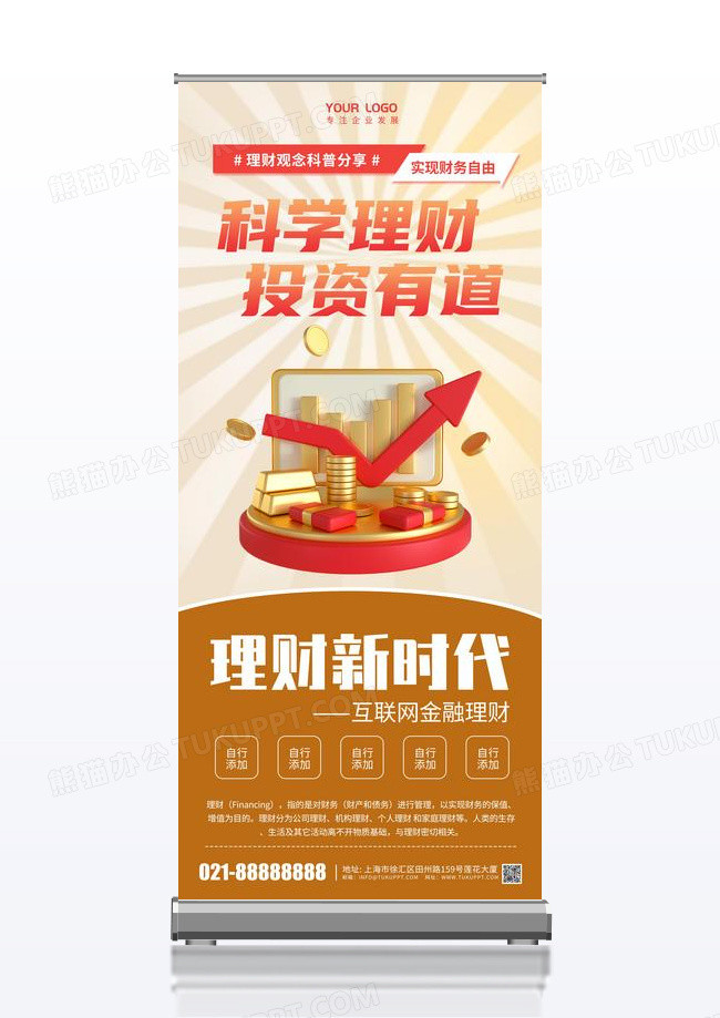 金色渐变理财投资有道理财易拉宝展架
