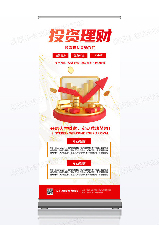 红金色简约投资理财理财易拉宝展板背景图