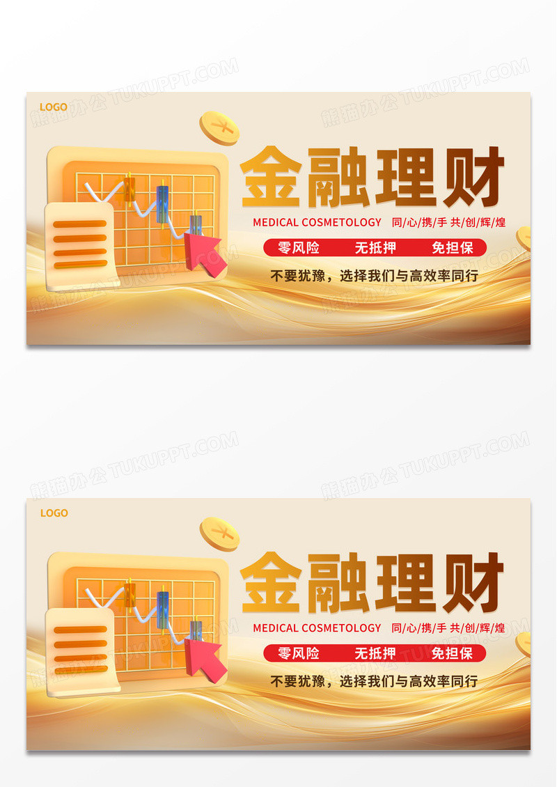 简约大气金融理财黄色渐变展板
