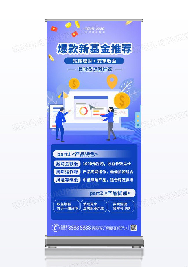 蓝色简约大气基金推荐理财展架易拉宝