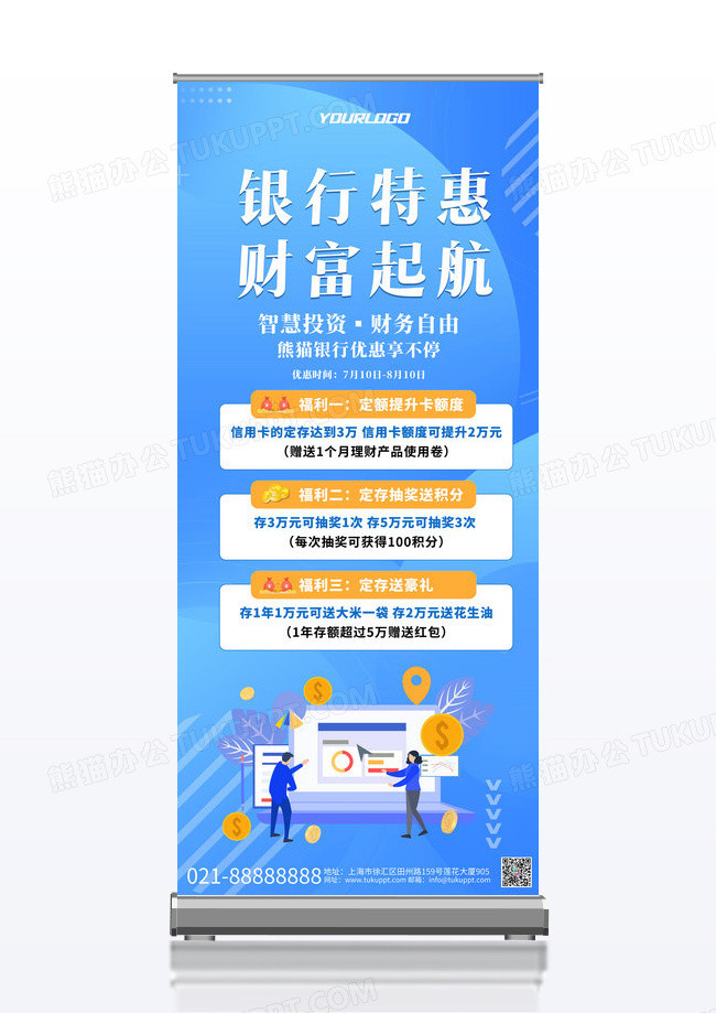 蓝色卡通金融银行特惠财富起航易拉宝展架