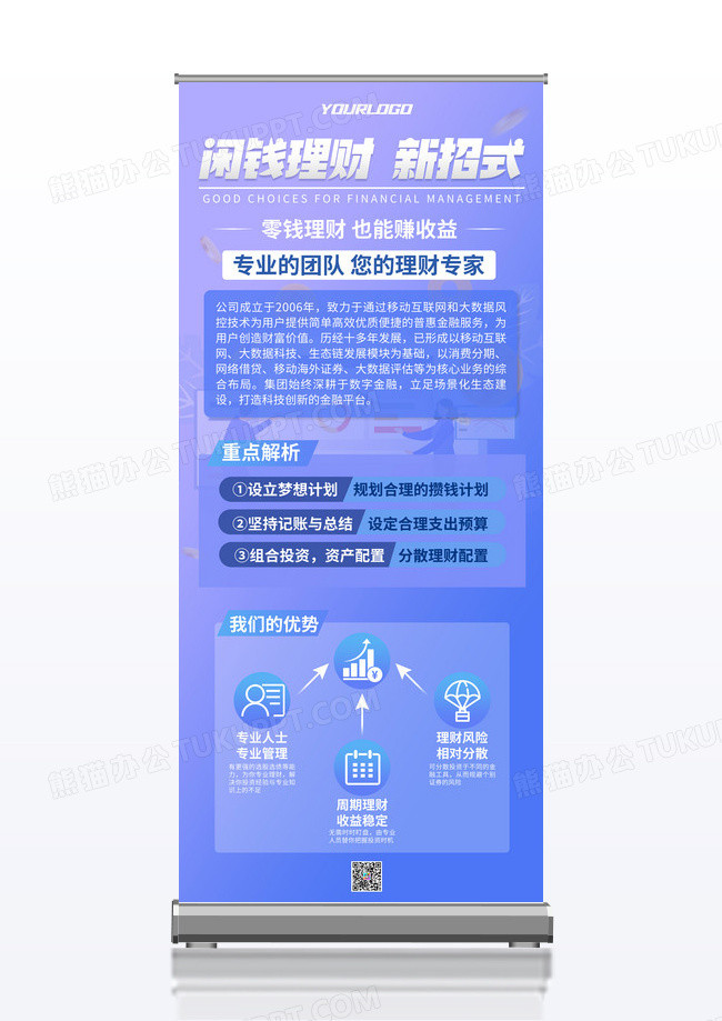 蓝紫色卡通闲钱理财易拉宝展架