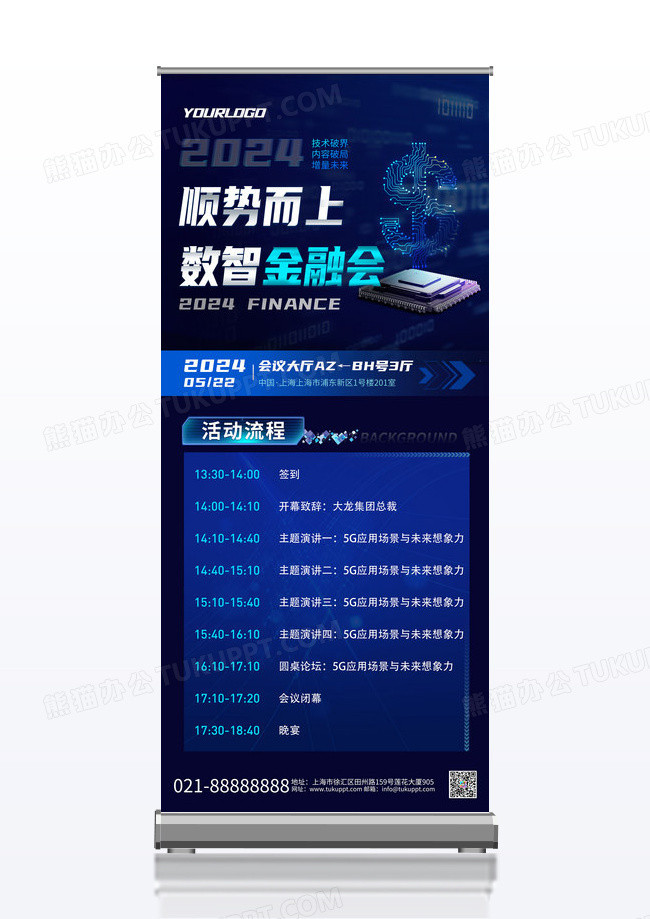 蓝色科技数智金融会易拉宝展架