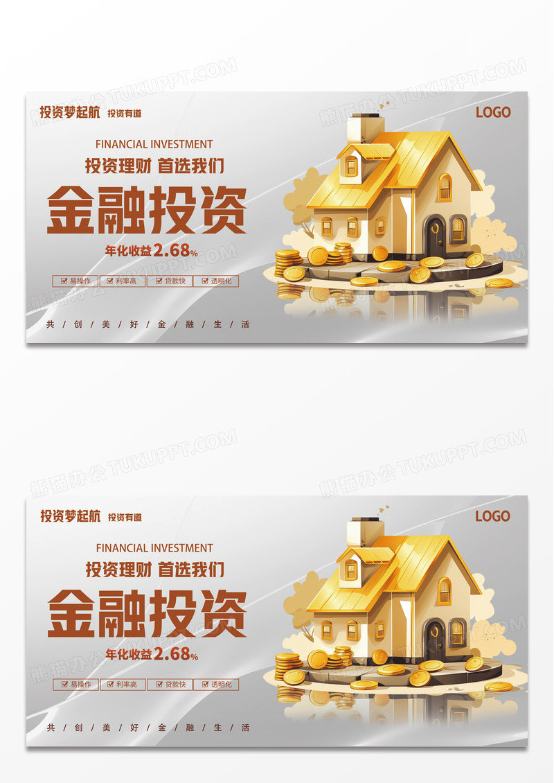 简约大气金融理财黄色渐变展板