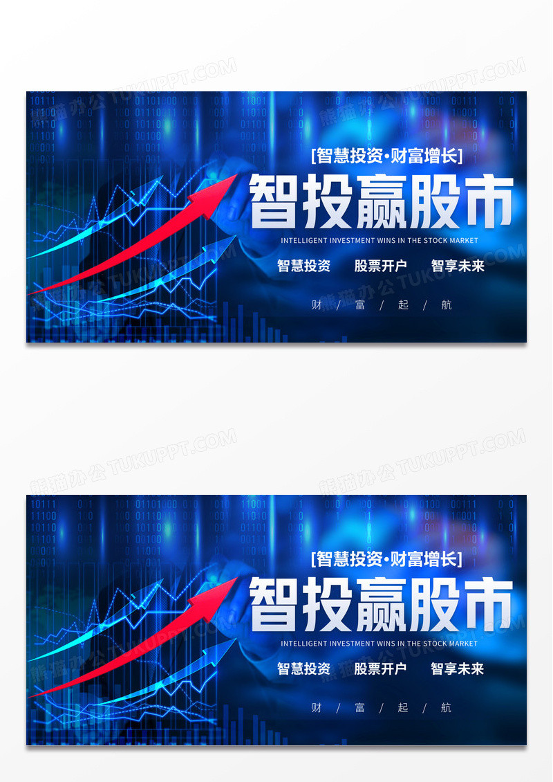 蓝色金融理财黄金走势图大气展板