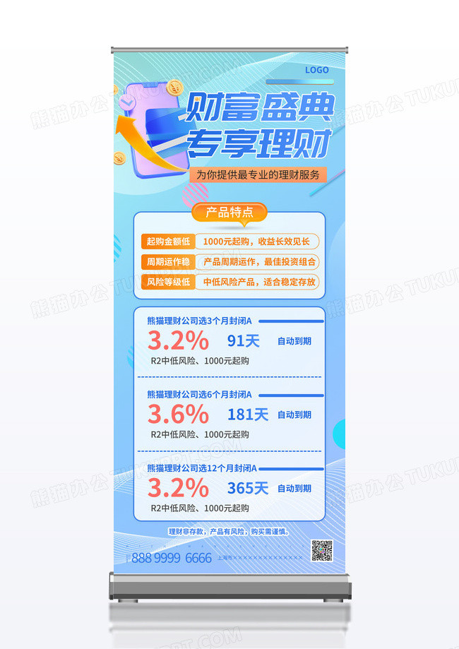 金融理财蓝色简约展架易拉宝x展架