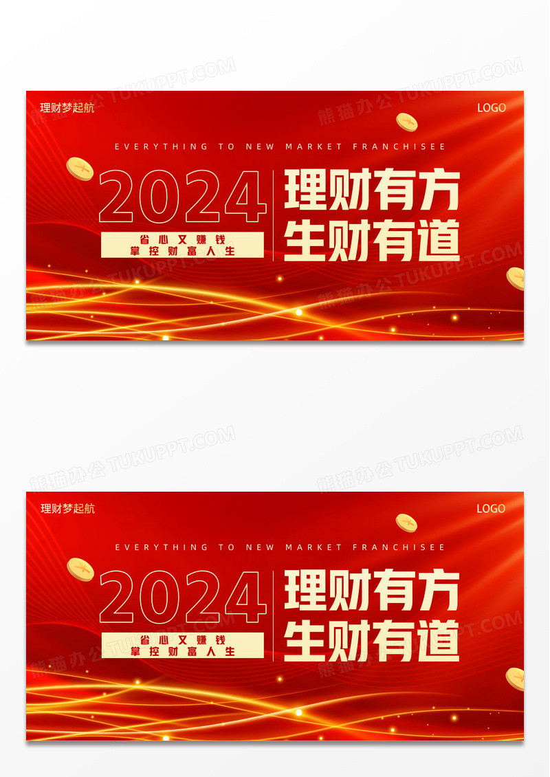 红金简约大气金融理财黄色渐变展板