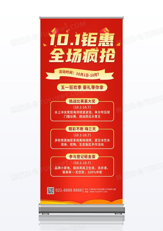 促销红包红色中国风国庆节展架立屏展架图片