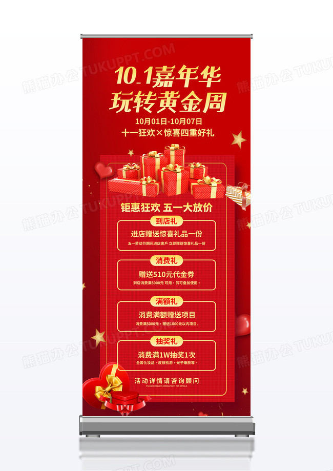 红色51嘉年华活动宣传促销展架展板背景图