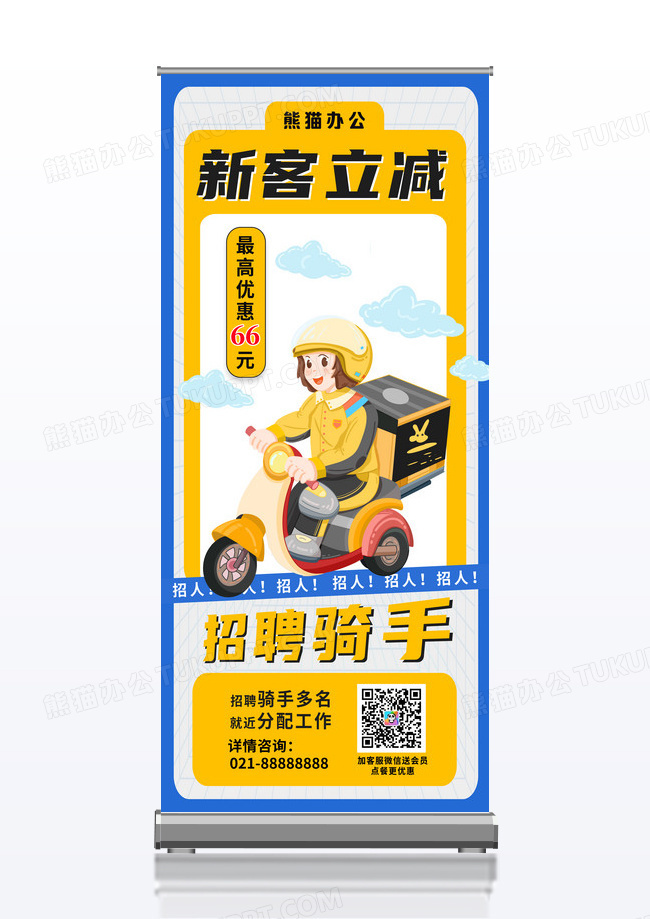 卡通新客立减外卖员招聘展架易拉宝