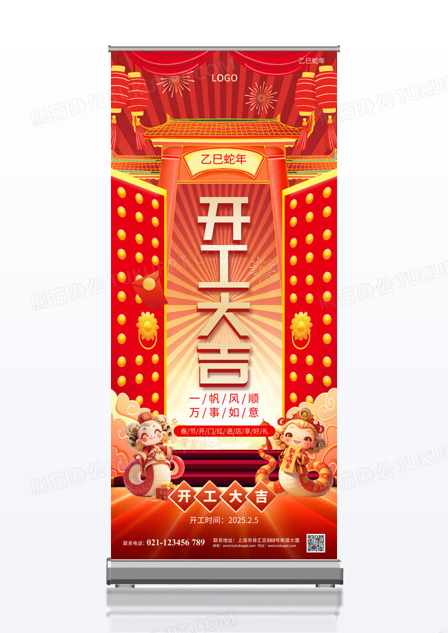 红色2025蛇年开工大吉开门红展架易拉宝