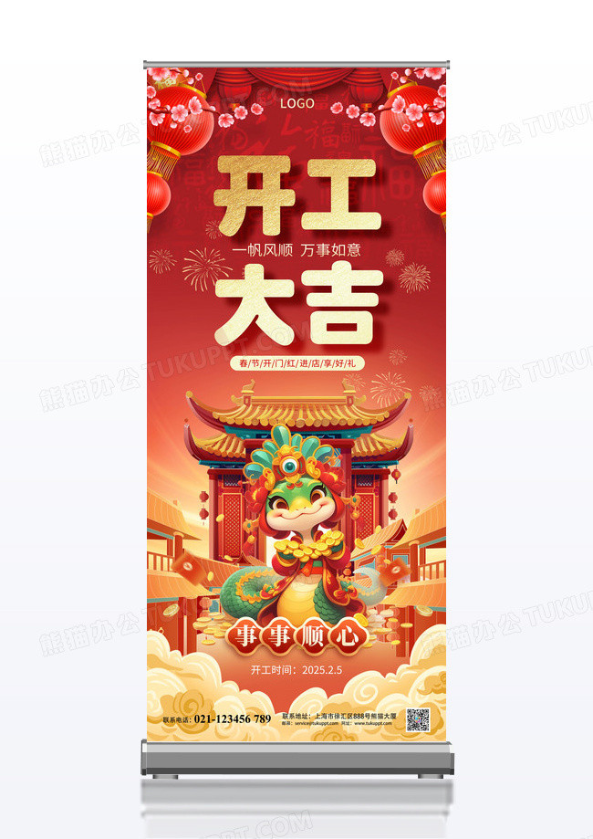 红色2025蛇年开工大吉事事顺心展架易拉宝
