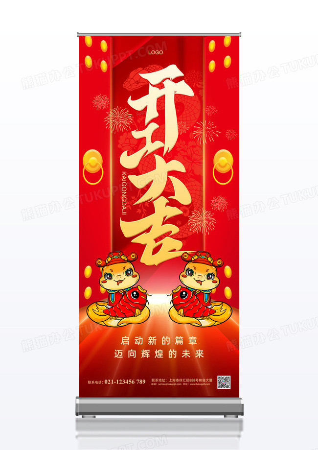 红色2025蛇年开门红开工大吉展架易拉宝