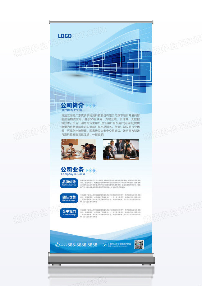 企业介绍企业历程企业宣传蓝色商务风简展架易拉宝x展架