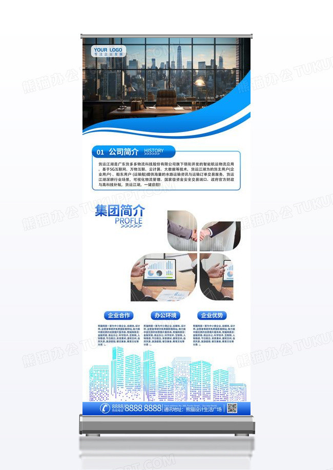 蓝色简约渐变公司简介展架易拉宝