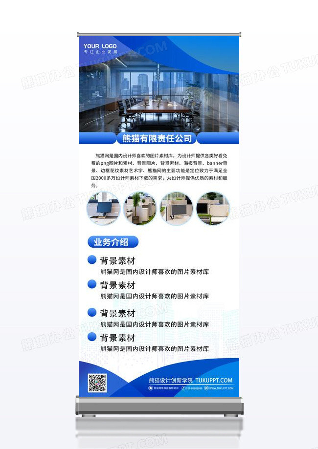 蓝色企业简介办公环境商务展架模板易拉宝