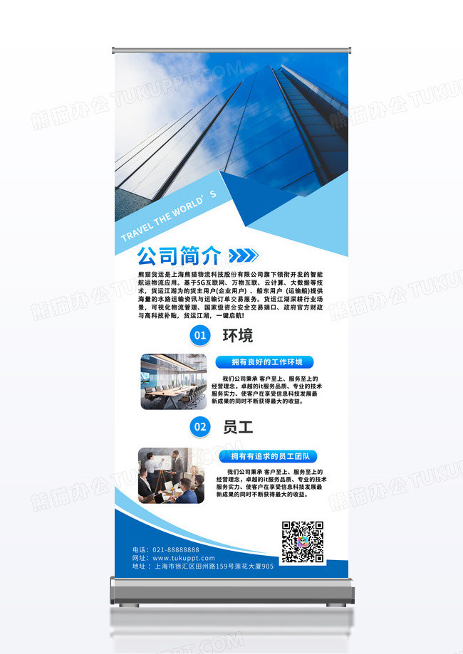 蓝色简洁商务公司简介展架易拉宝