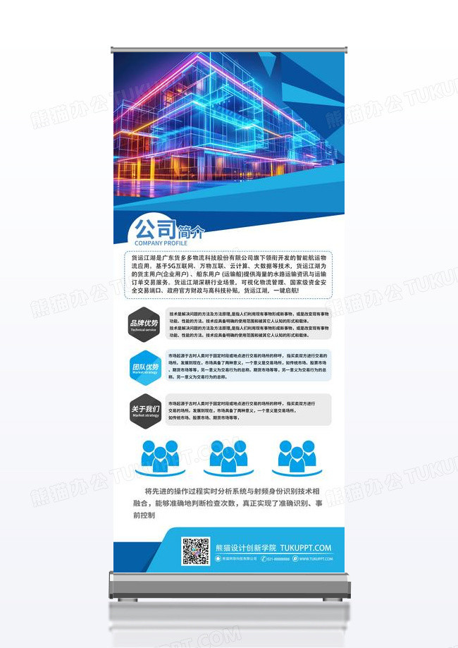 蓝色创新公司简介商务摄影图展架易拉宝