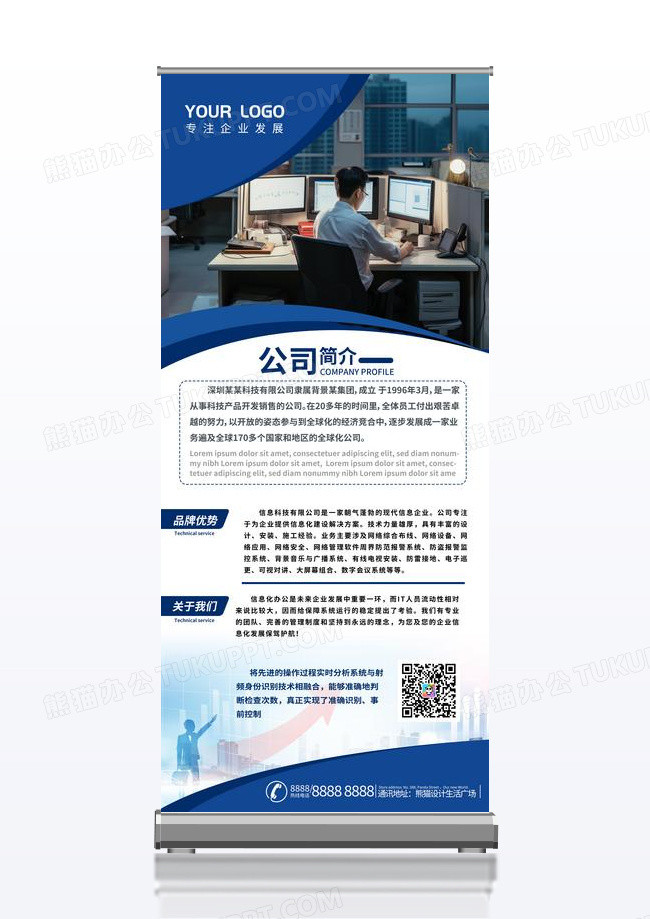 蓝色简约大气企业简介介绍宣传展架易拉宝