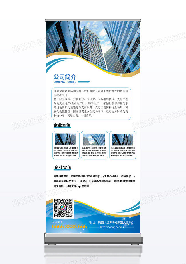 公司简介企业简介商务展架X展架易拉宝x展架