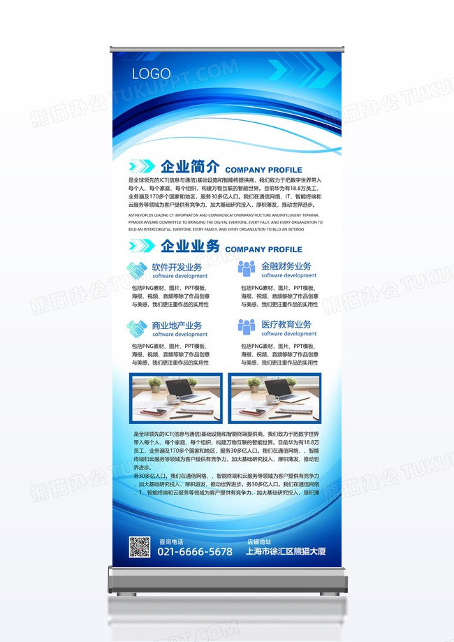 蓝企业介绍展架蓝色简约展架素材图