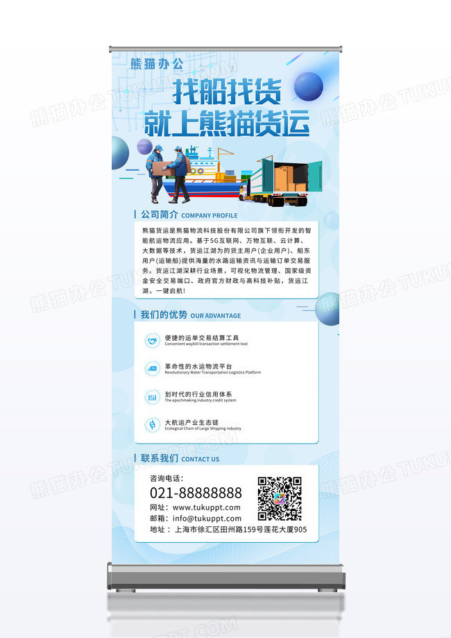 蓝色简约卡通货运公司宣传展架易拉宝
