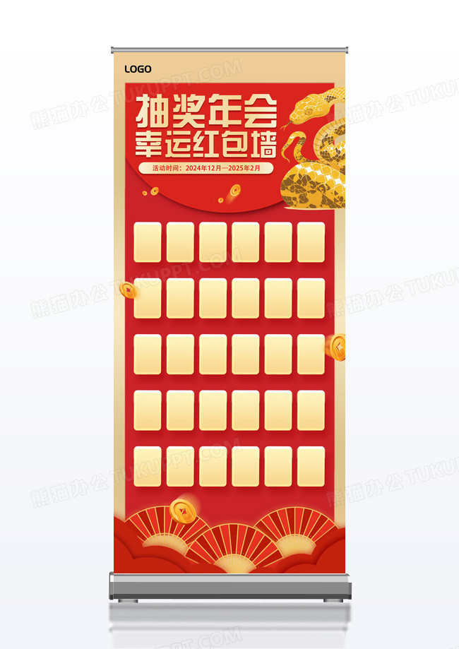 红色2025蛇年年会抽奖红包墙易拉宝展架