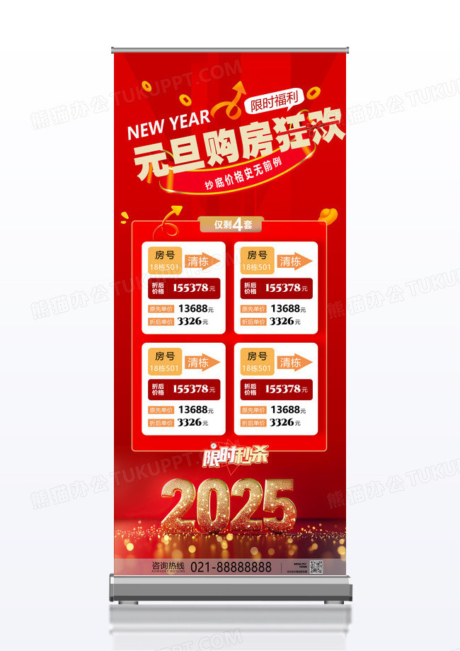 红色大气元旦促销元旦新年跨年房地产营销2025展架设计