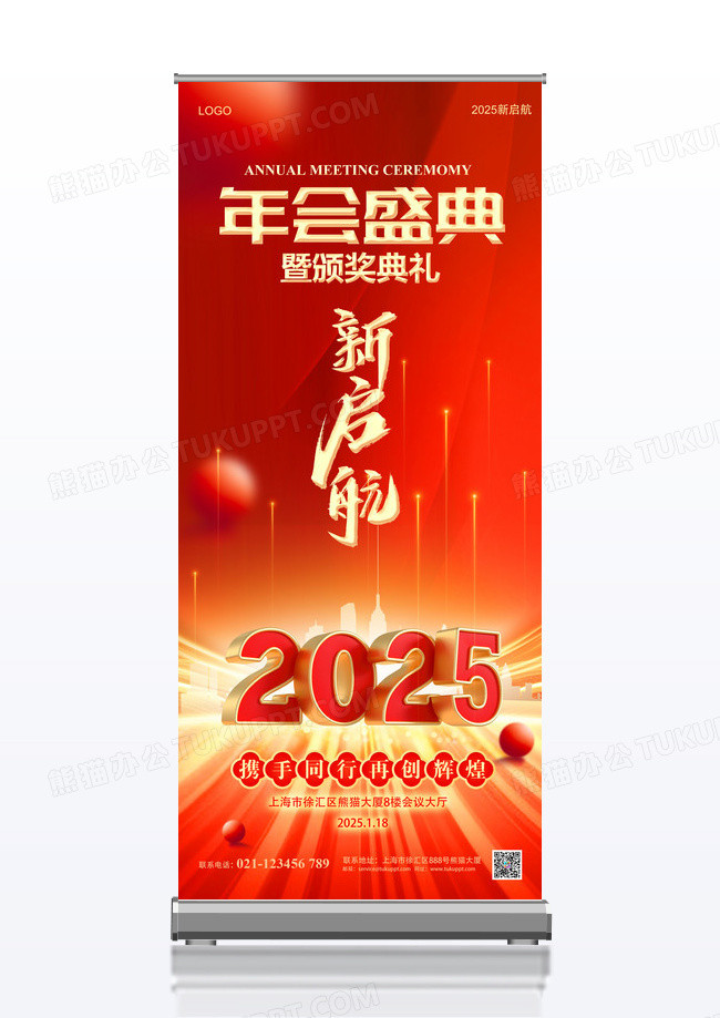 红色2025蛇年新启航企业年会盛典颁奖典礼展架易拉宝