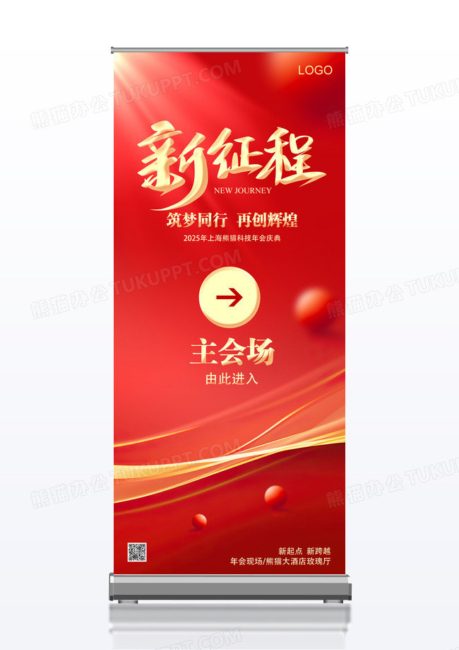 红色2025蛇年新征程企业年会展架易拉宝