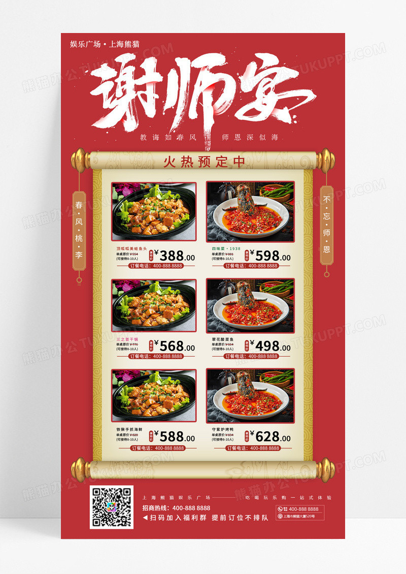 升学庆典谢师宴海报火热预定春风桃李不忘师恩美食