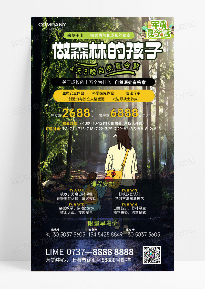 夏令营招生夏令营招生活动夏令营促销军事夏令营海报