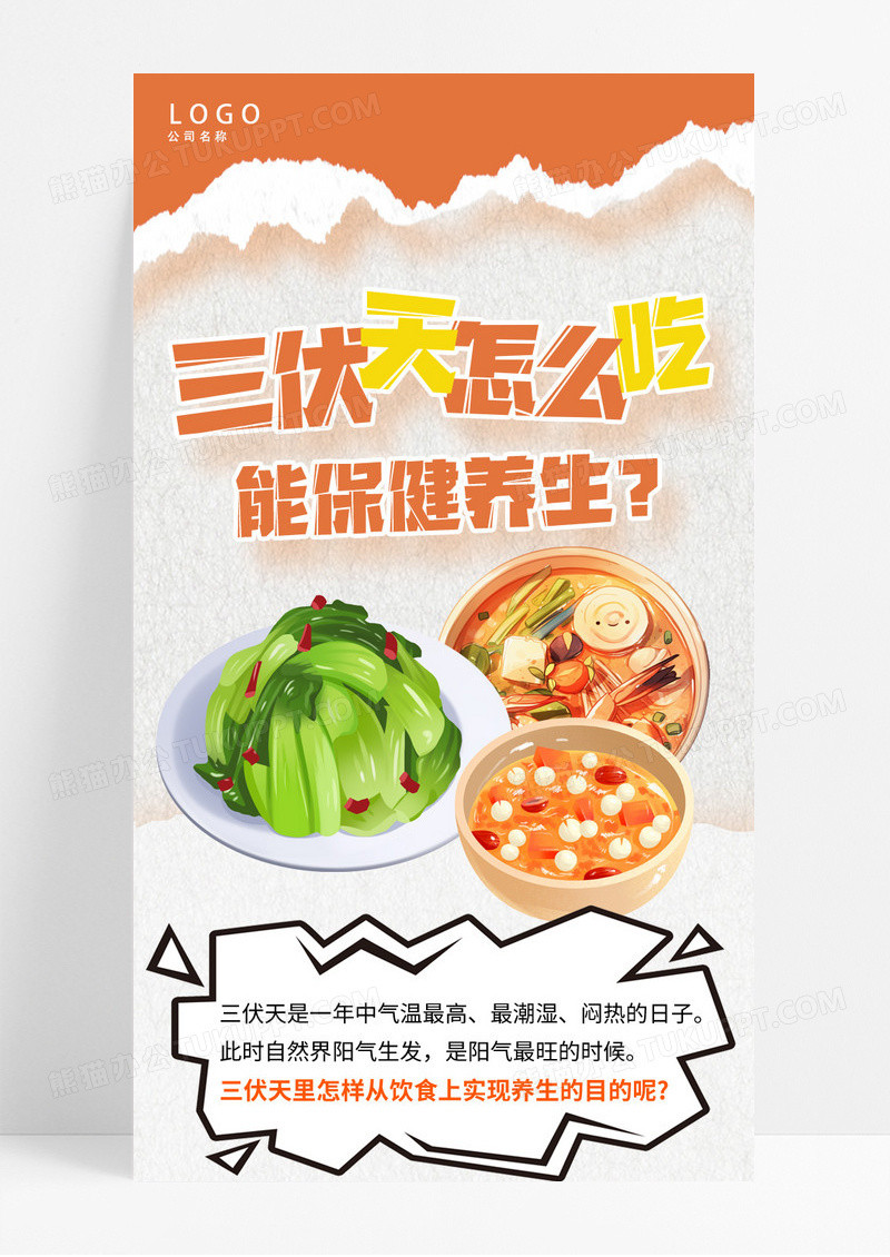简约三伏养生三伏天怎么吃长图