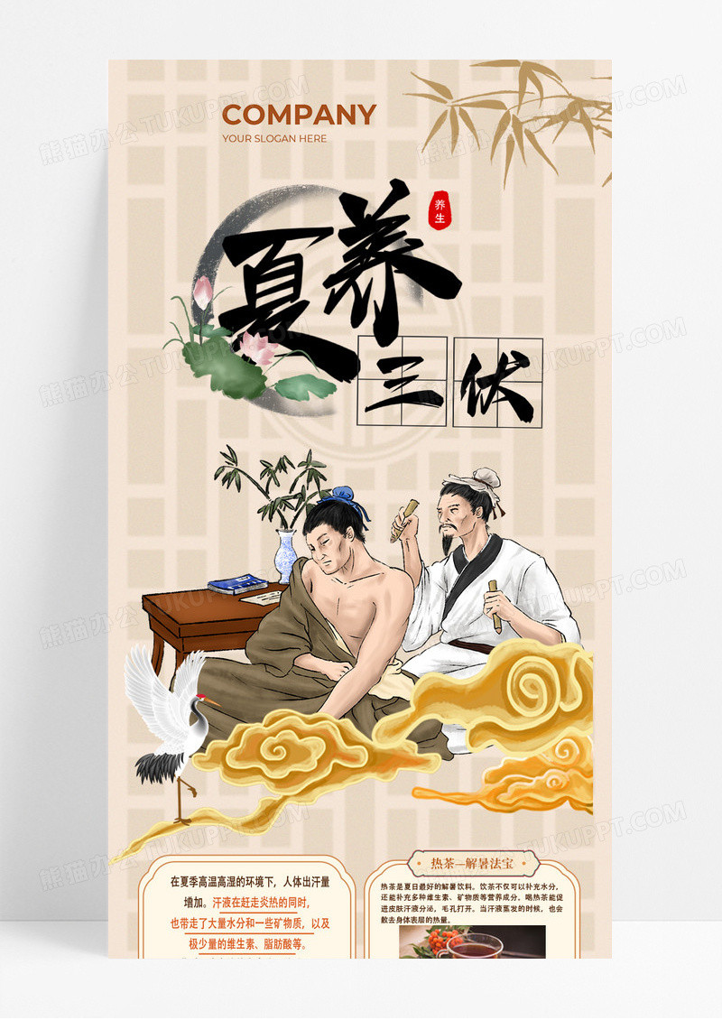 夏养三伏养生指南新媒体长图